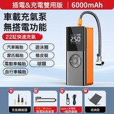 PS-217(雙用款)無線款充氣泵(6000毫安):橙色 × 1個