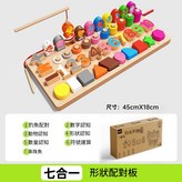 七合一形狀款 數字 + 形狀 + 釣魚 + 套圈 + 加減運算 + 串珠魚 + 動物認知 × 1個