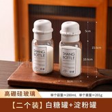 280ml兩個裝【高硼硅玻璃】白糖罐+澱,無規格 × 1個