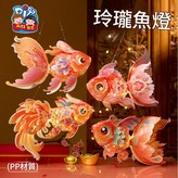 非遺玲瓏魚燈 - 隨機款 PP材質 × 1套