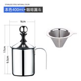 本色400ml+咖啡漏斗 × 1個