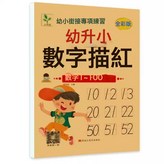 數字1-100描紅【60頁】:如圖 × 1個