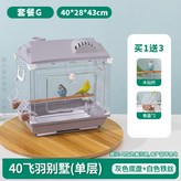 40飛羽別墅單層套餐G(灰色) × 1個