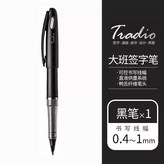 2支黑色筆 × 1個
