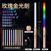 3代雙劍-玫瑰金:RGB-10色【6音效+可爆閃+可靜音】 × 1個