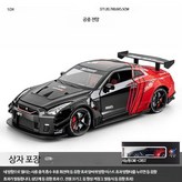 분무가능니산GTR레이싱버전레드블랙 × 1개