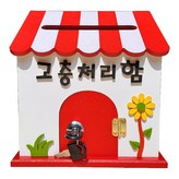 고충처리함 × 1개
