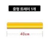 중형 40cm 1개 × 1개