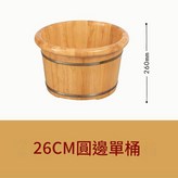 26cm高圓邊單桶 × 1個