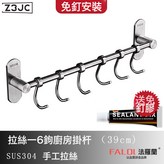 免打孔--單杆6鉤--39cm:如圖 × 1個