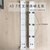 A3豎向強磁壁掛5頁支架 單底座 × 1個