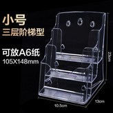 A6三層資料架 × 1個