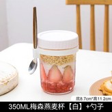 350ml梅森燕麥杯 白 +勺子 × 1個