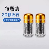 火花戰刃【火石60粒三瓶】:如圖 × 1個