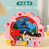 歡樂國慶 × 1個