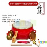 8寸牛皮鼓+贈品+大镲+大鑼 × 1個