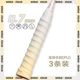 漸變冰藍白,目擊者龍骨漸變麟角手膠一條裝 × 1個