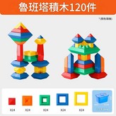 魯班塔積木120件超大號收納箱 × 1個