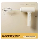 白色(單頭)電動打蛋器:如圖 × 1個