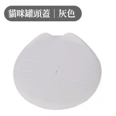 貓咪罐頭蓋【灰色】 × 1個