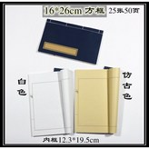 16*26cm方框 25張50頁 ,仿古色 × 1個