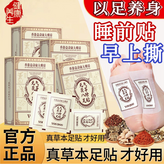 泰國元氣茯苓八珍足貼5盒 × 1個