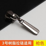 3號樹脂齒用 4個裝 槍色 × 1個