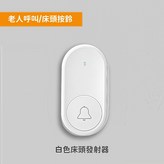 白色, 床頭發射器 × 1個