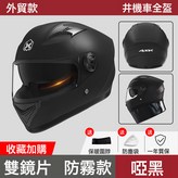 557啞黑【高畫質防霧】雙鏡 × 1