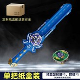 永恒藍【1劍1合金發光陀螺】新款伸縮劍+合金炫光陀螺 × 1個