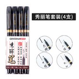 【大楷+中楷+小楷+極細】各1支+墨水 × 1個