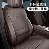 根據車座椅長短調節【008摩卡棕靠背1個 × 1個