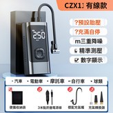 CZX11有線款:如圖所示 × 1個