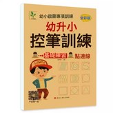 控筆基礎訓練【60頁】:如圖 × 1個