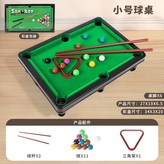主图款植绒迷你台球桌两套 × 1個