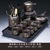 心紫砂自動10件+茶道+窗花盤 × 1個