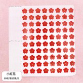 小紅花 10張 / 包 × 1套