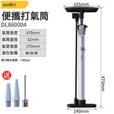 DL880004打氣筒Φ32x360mm單增壓:一個 × 1個