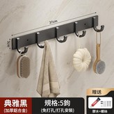 黑色 太空鋁 5鉤 × 1套