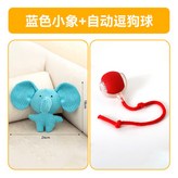 【快樂套餐7】藍色小象+自動逗狗球,毛絨發聲 × 1個
