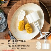 花生模具 50g:如圖 × 1個