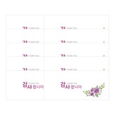 감사합니다 × 10개