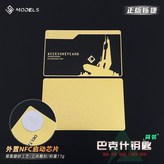 巴克什鑰匙+NFC貼片 × 1個