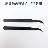 黑色尖頭彎鑷子2個 × 1個