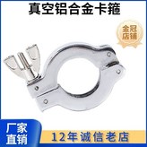 KF25鋁合金單卡箍 × 1個