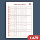 控筆訓練,控筆,1本 × 1個