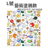 L號 - 藝術塗鴉款(適合10公斤以下) × 1個