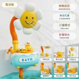 電動向日葵小鴨花灑 雙出水 電池版 × 1個