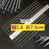 粗1.6mm*長7.5cm,1枚 × 1個