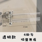 吸盤旋轉 毛巾架-透明 × 1個